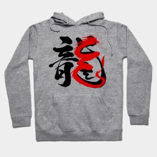 Chinese Calligraphy traditional Year of the Dragon 2024 Hoodie